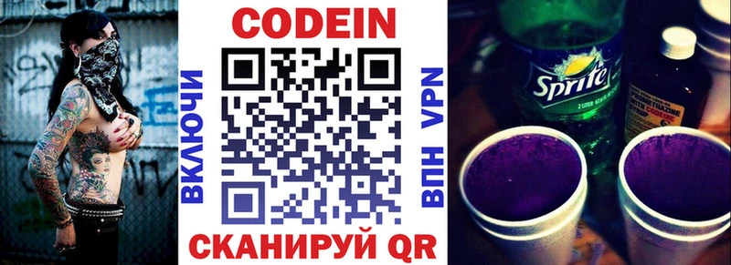 Кодеин Purple Drank  магазин    Ессентуки 